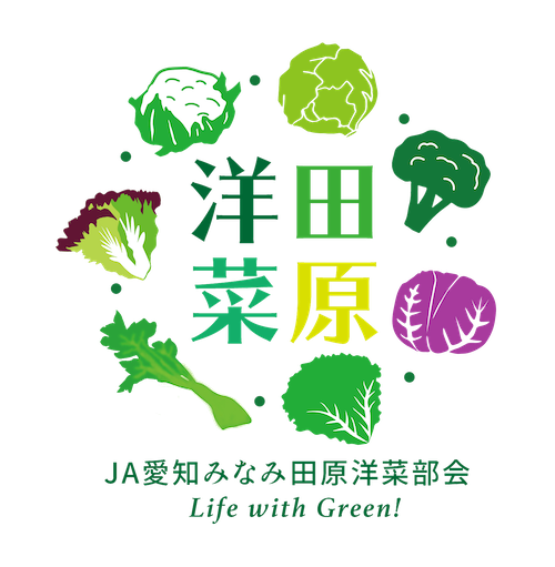 JA愛知みなみ田原洋菜部会